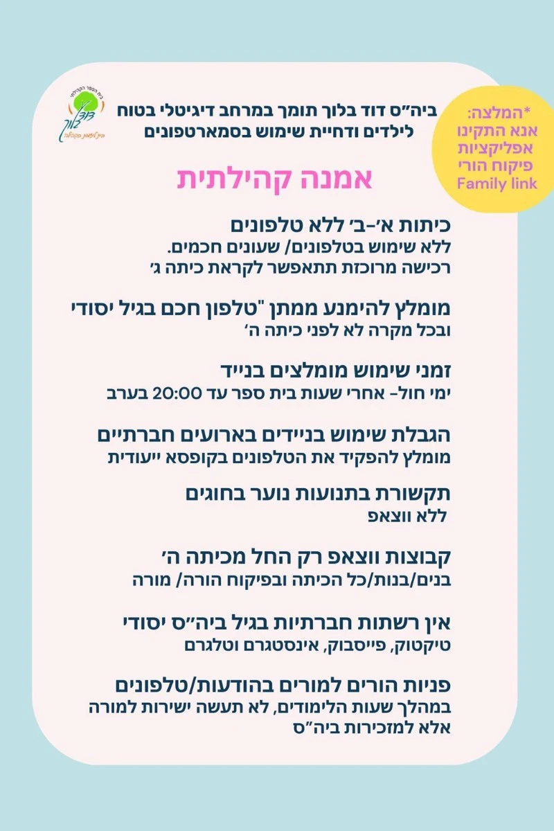 בית ספר דוד בלוך