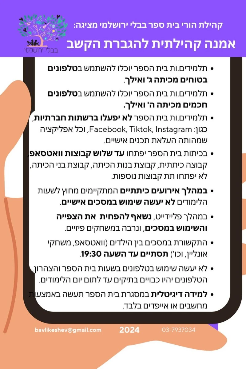 בית ספר בבלי